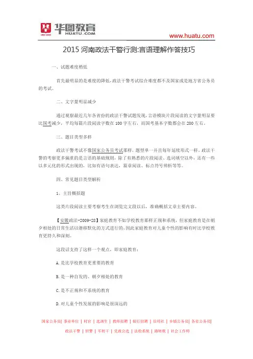 2015河南政法干警行测 言语理解作答技巧