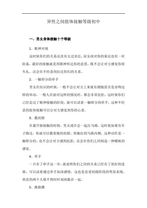 异性之间肢体接触等级初中