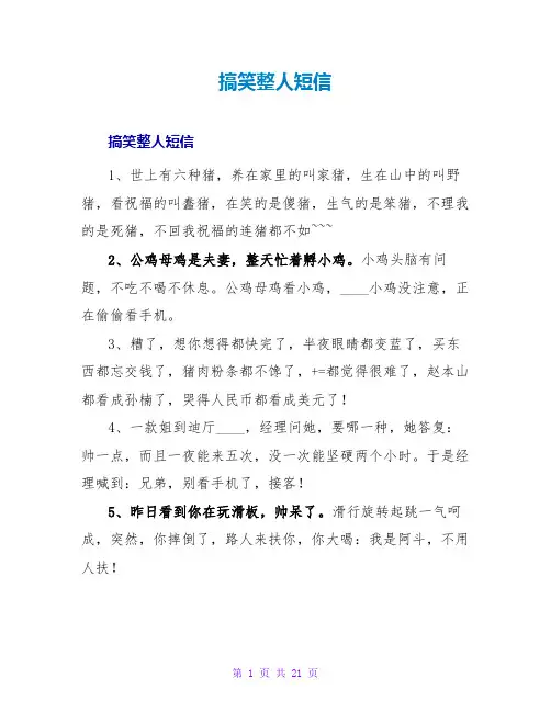 搞笑整人短信