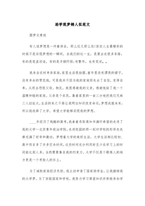 助学筑梦铸人征范文（三篇）