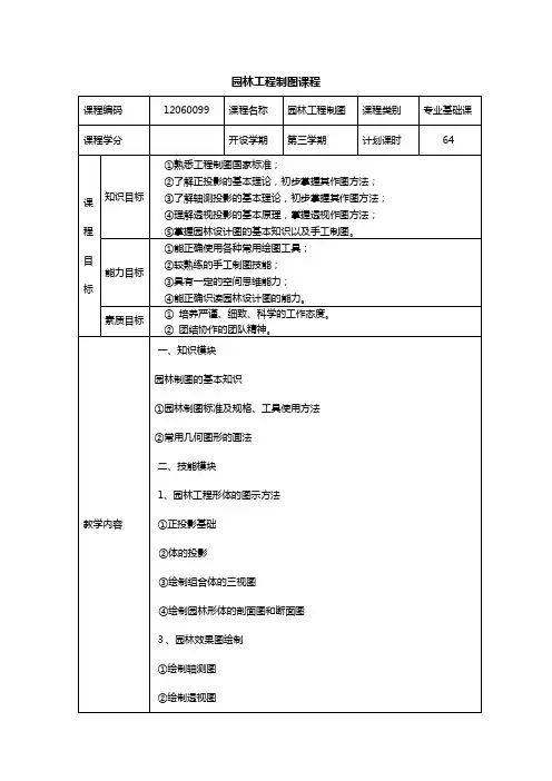 园林工程制图课程说明