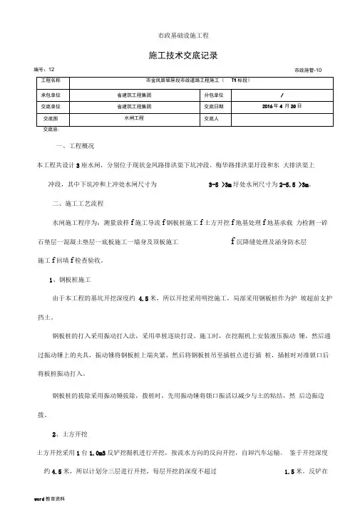 水闸施工技术交底大全记录