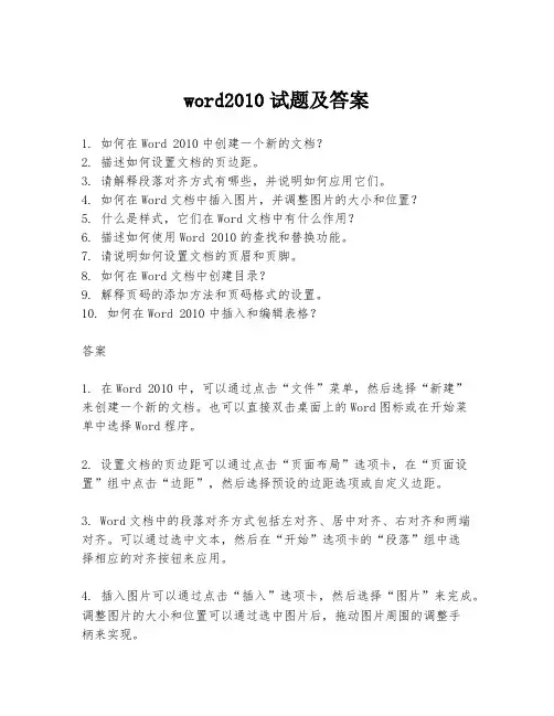 word2010试题及答案