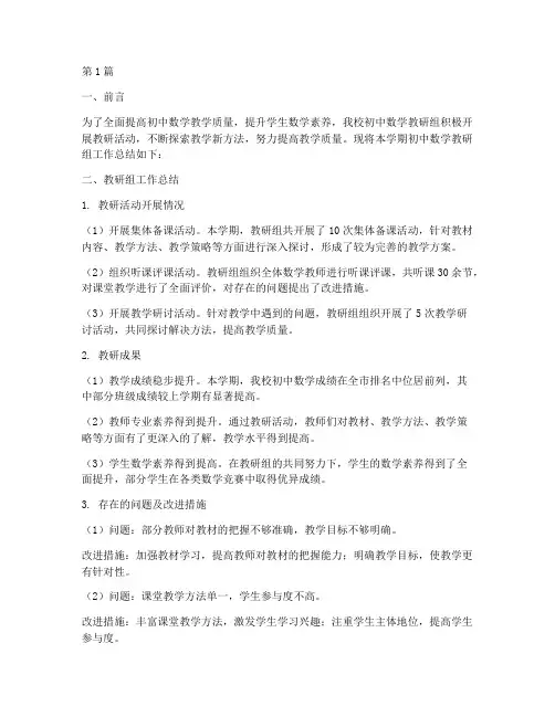 初中数学教研组总结报告(3篇)
