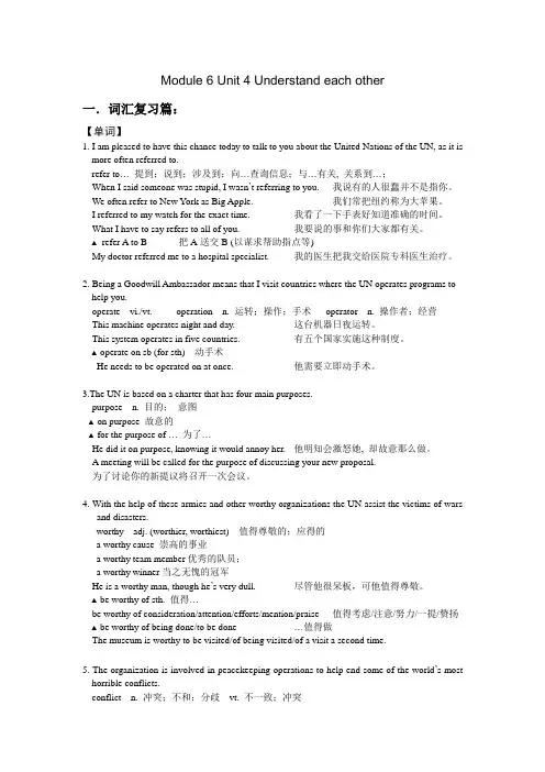 牛津译林版高中英语选修六Unit 4《Helping people around the world》词汇复习+单元测试