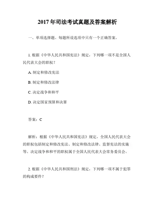 2017年司法考试真题及答案解析