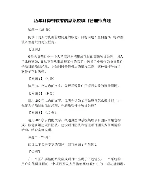 历年计算机软考信息系统项目管理师真题