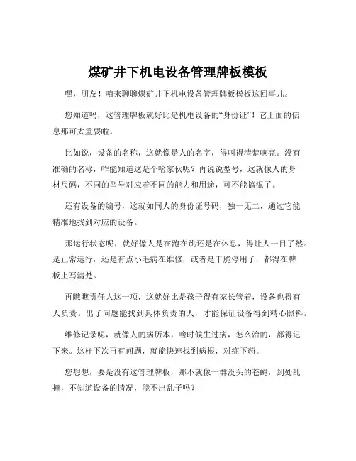 煤矿井下机电设备管理牌板模板