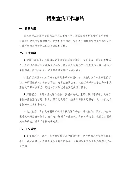 招生宣传工作总结