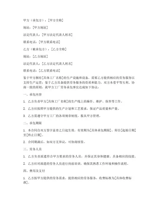 工厂劳务承包合同协议书