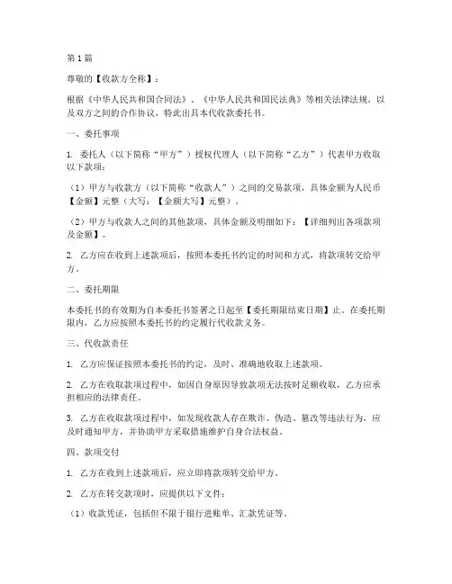 代收款委托书法律规定(3篇)