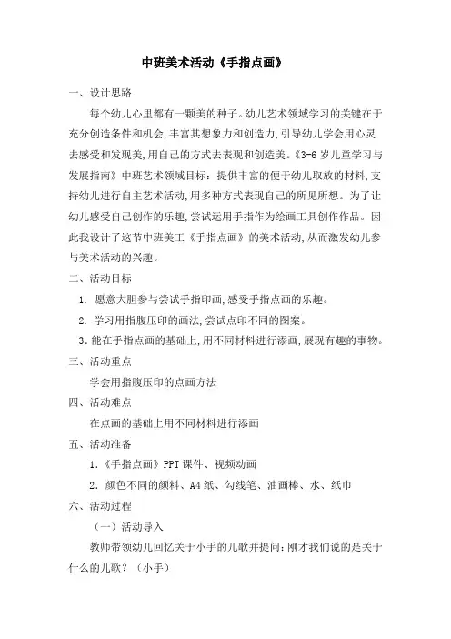中班美术《手指点画》教案