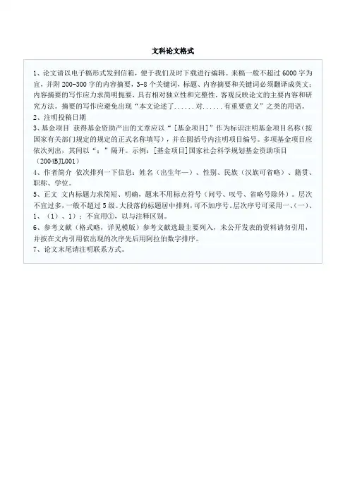 文科论文格式及模版(2)