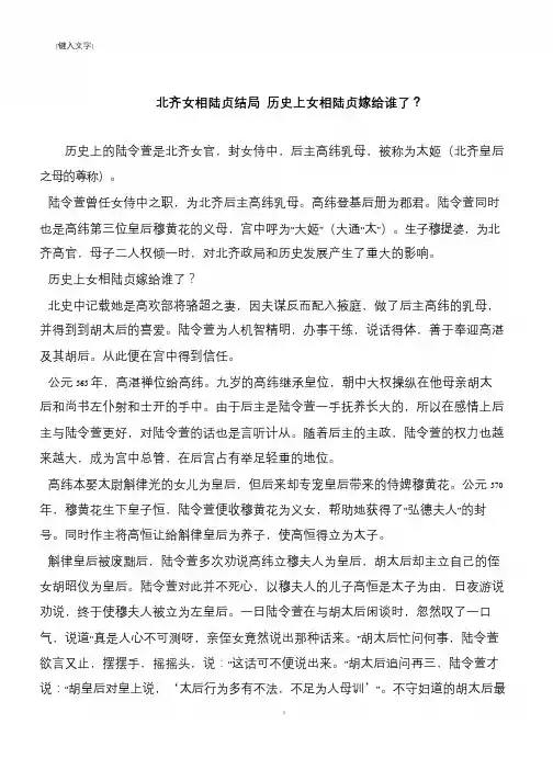 北齐女相陆贞结局 历史上女相陆贞嫁给谁了？