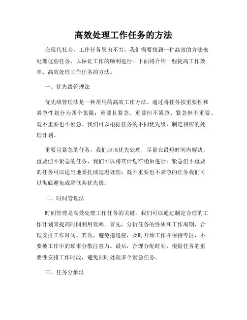 高效处理工作任务的方法