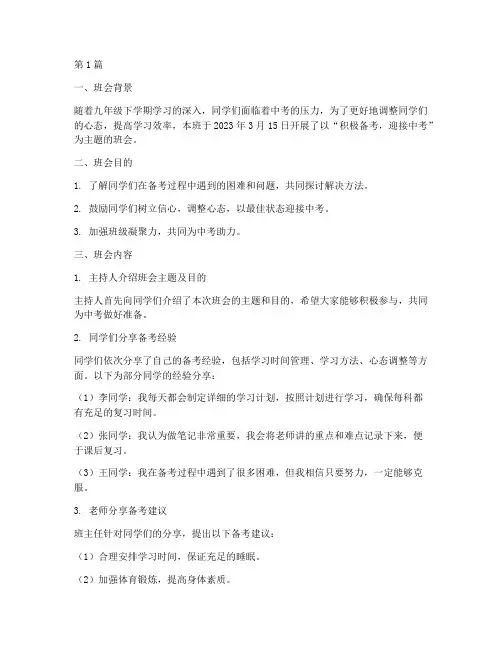 九年级下主题班会记录(3篇)