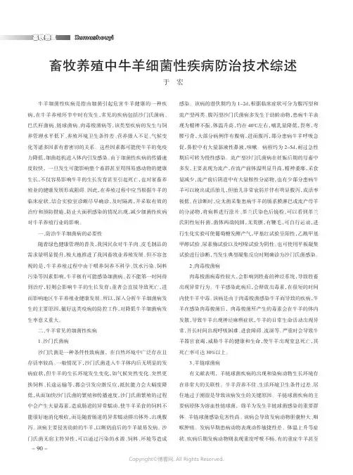 畜牧养殖中牛羊细菌性疾病防治技术综述