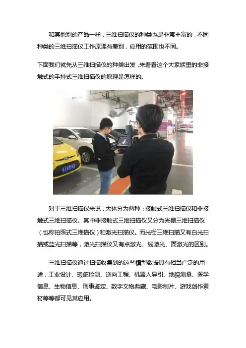 手持式三维扫描仪原理是什么