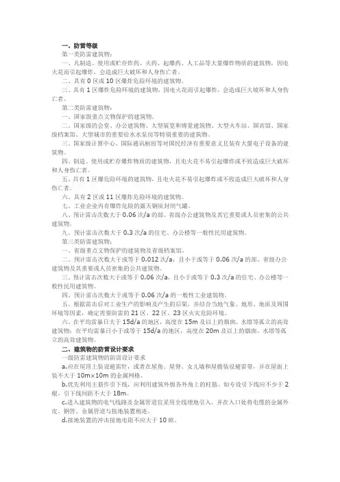 一级、二级、三级防雷的区别