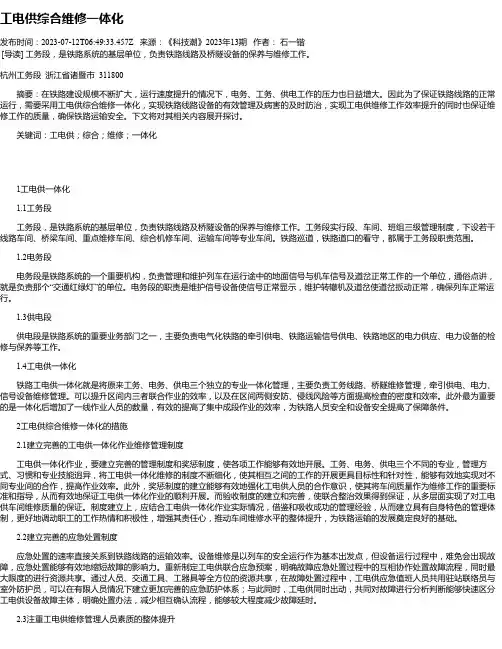工电供综合维修一体化