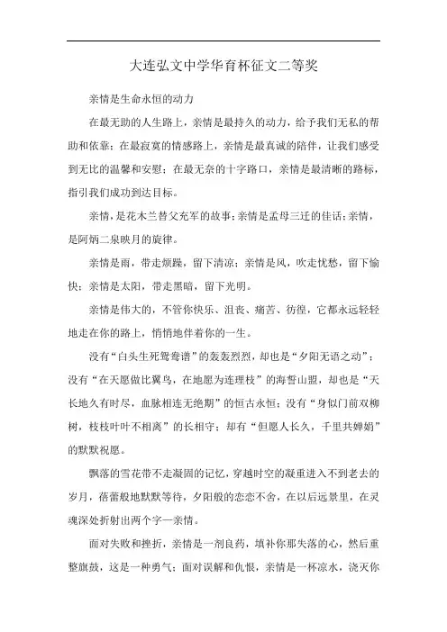 大连弘文中学华育杯征文二等奖