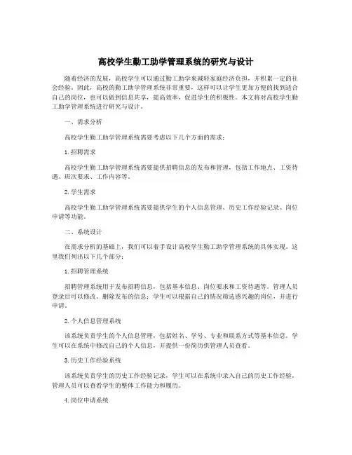 高校学生勤工助学管理系统的研究与设计
