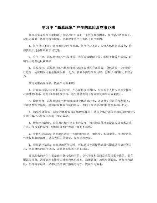 学习中“高原现象”产生的原因及克服办法