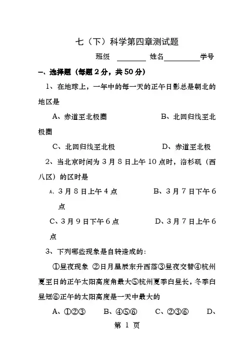 七年级科学下册第四章测试题