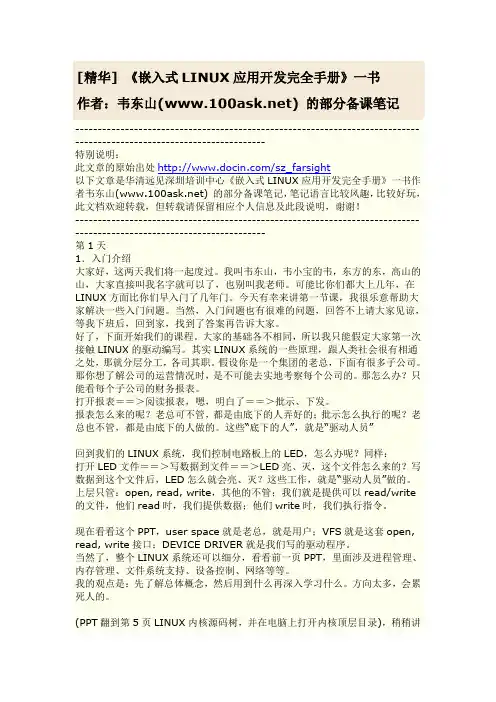 《嵌入式LINUX应用开发完全手册》-韦东山