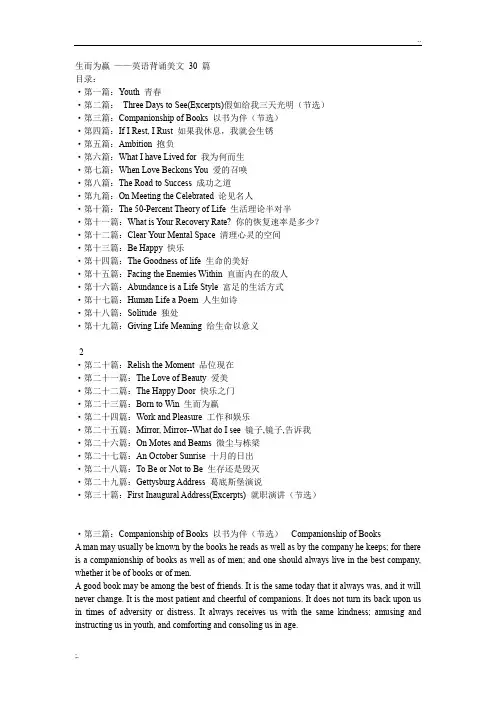 英语背诵美文30篇(附中文翻译)