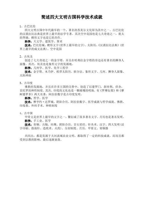 简述四大文明古国科学技术成就