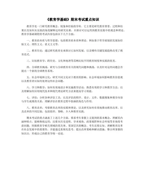 《教育学基础》期末考试重点知识