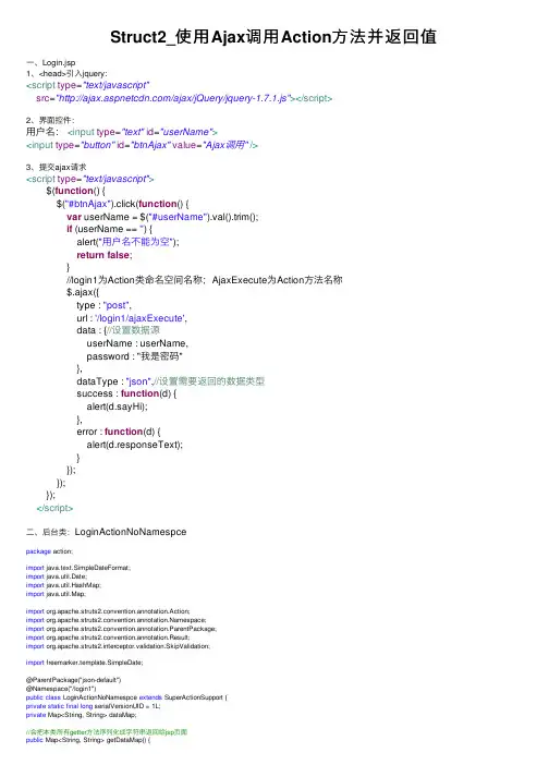 Struct2_使用Ajax调用Action方法并返回值