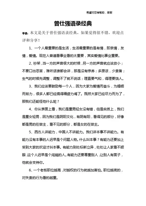曾仕强语录经典