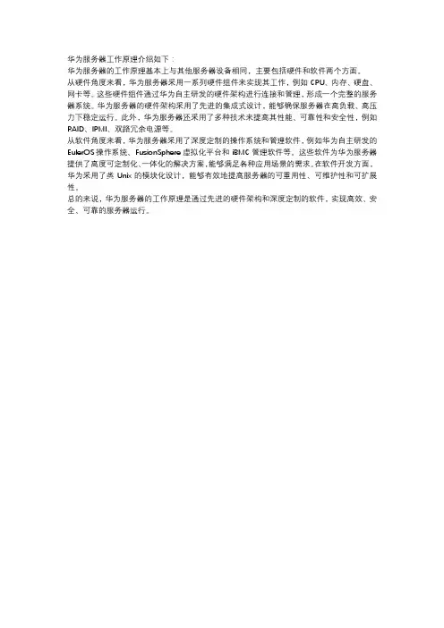华为服务器工作原理