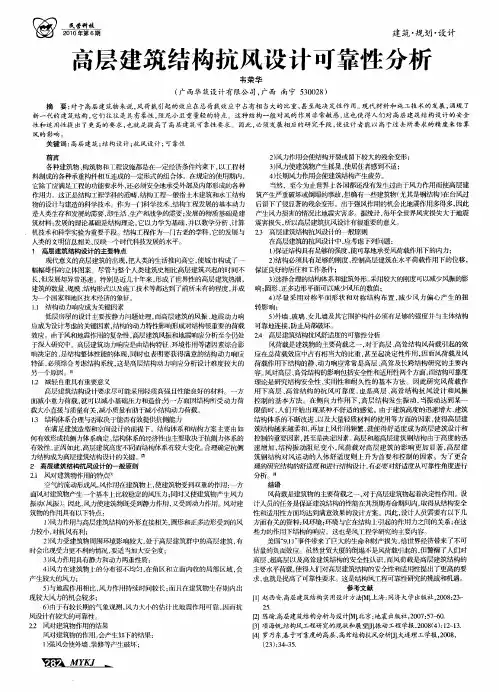 高层建筑结构抗风设计可靠性分析