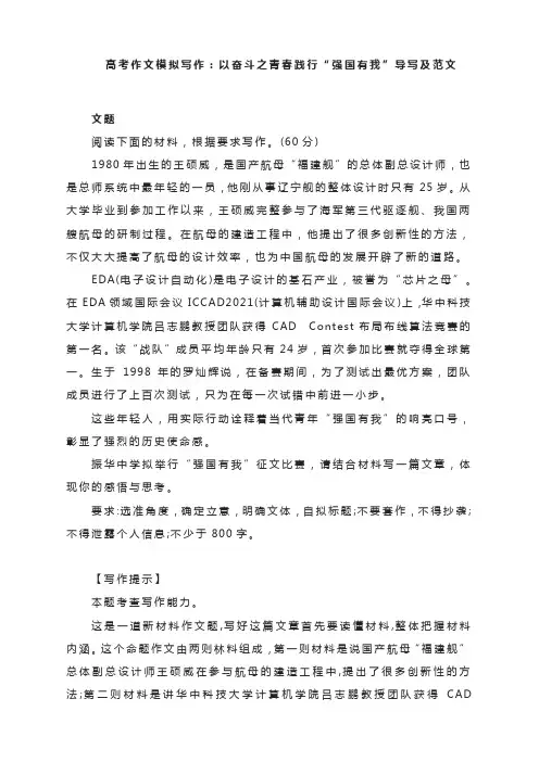 高考作文模拟写作：以奋斗之青春践行“强国有我”导写及范文