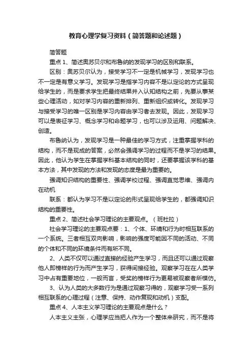 教育心理学复习资料（简答题和论述题）