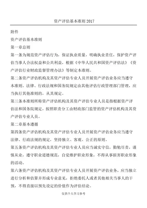 资产评估基本准则2017
