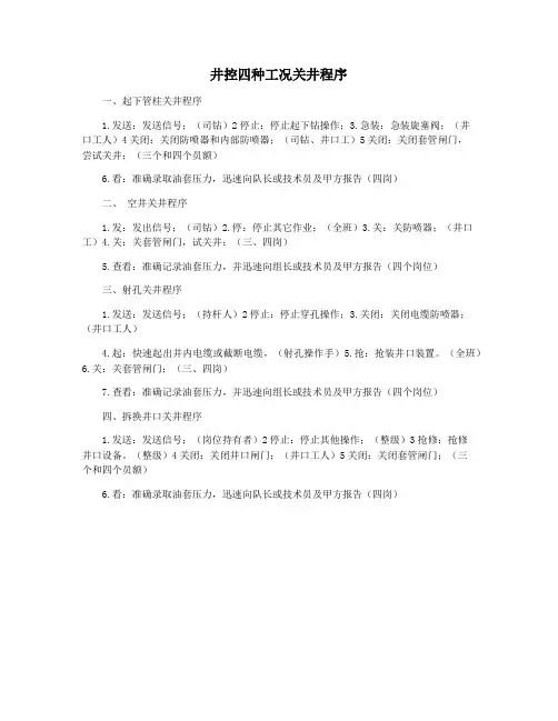 井控四种工况关井程序