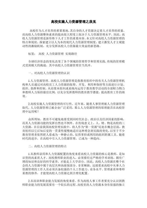 高校实施人力资源管理之我见