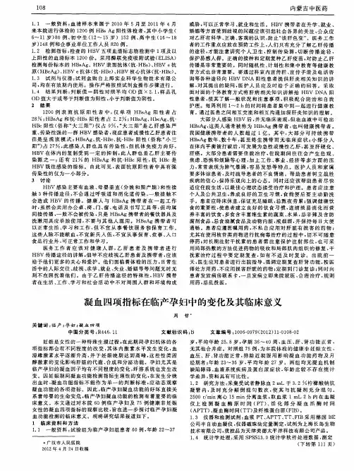 凝血四项指标在临产孕妇中的变化及其临床意义