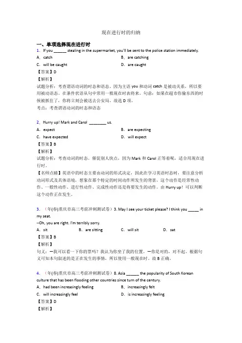 现在进行时的归纳