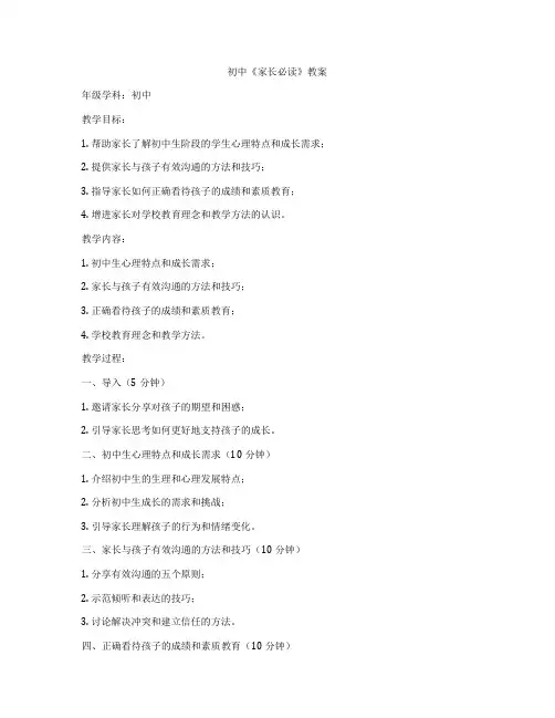 初中《家长必读》教案