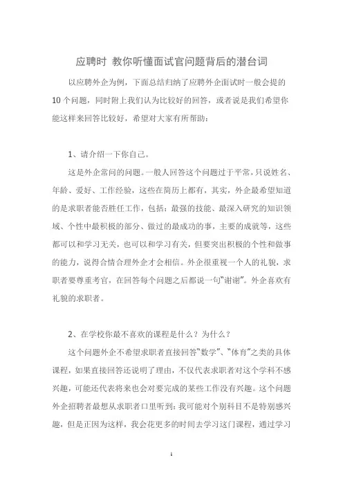 应聘时 教你听懂面试官问题背后的潜台词