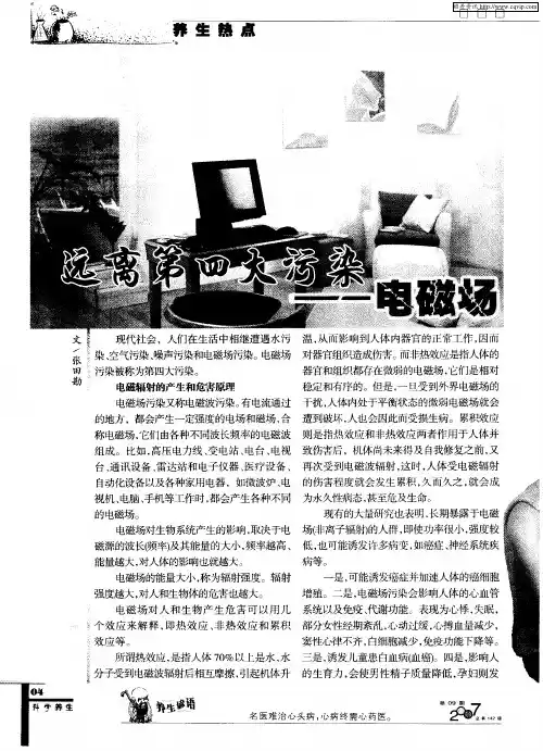 远离第四大污染——电磁场