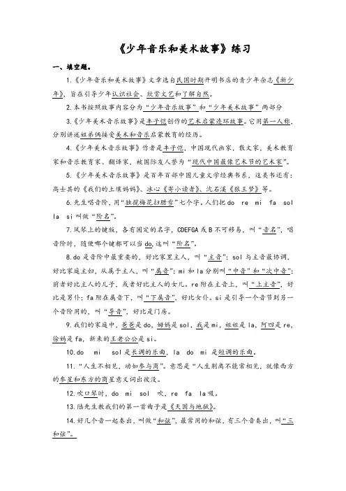 《少年音乐和美术故事》练习