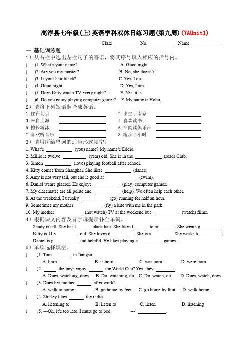 七年级(上)英语学科双休日练习题(第九周)(7AUnit1)