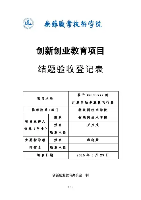 创新创业教育项目结题验收登记表