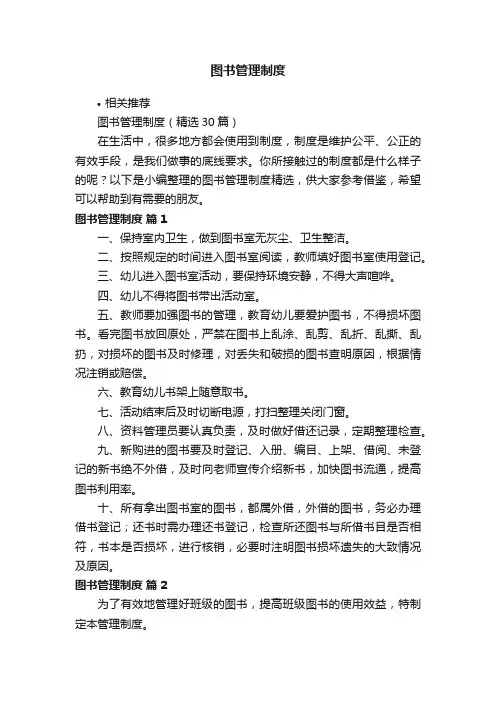 图书管理制度